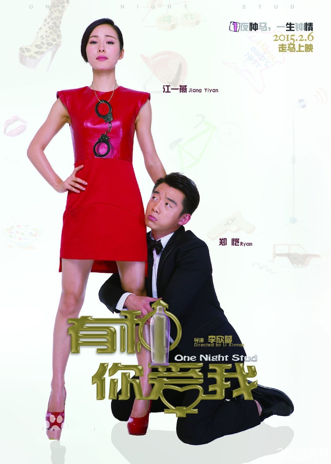 郑恺主演的电影《有种你爱我》什么时候上映