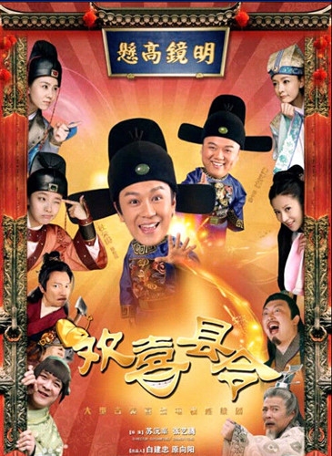 欢喜县令(1-33集)剧情介绍图片