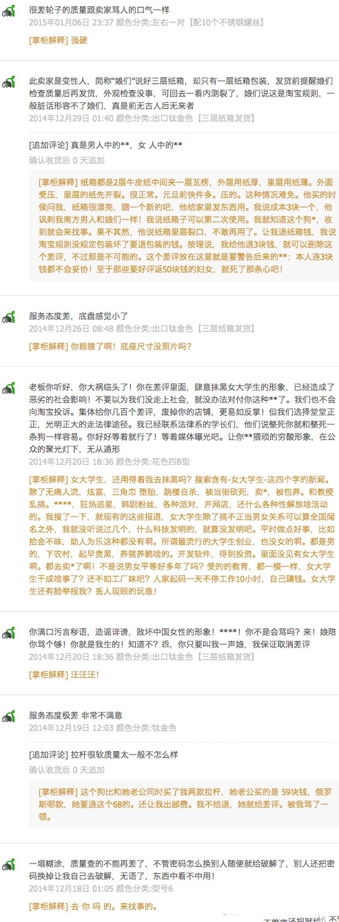 淘宝卖家与女大学生撕逼对骂