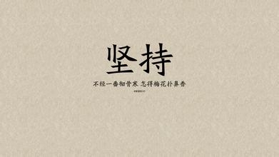 最新励志语录：青春，一旦典当，则永不能赎