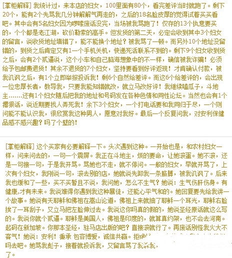 淘宝卖家与女大学生撕逼对骂