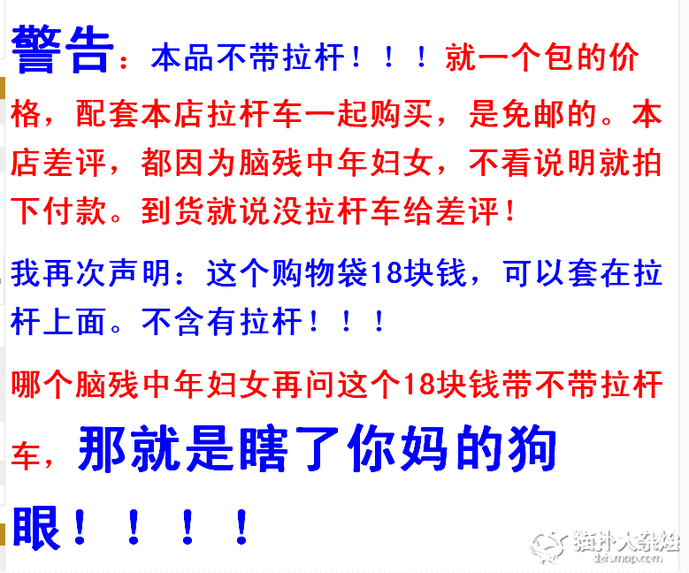 淘宝卖家与女大学生撕逼对骂