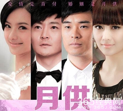 电视剧月供(1-35集)剧情介绍图片
