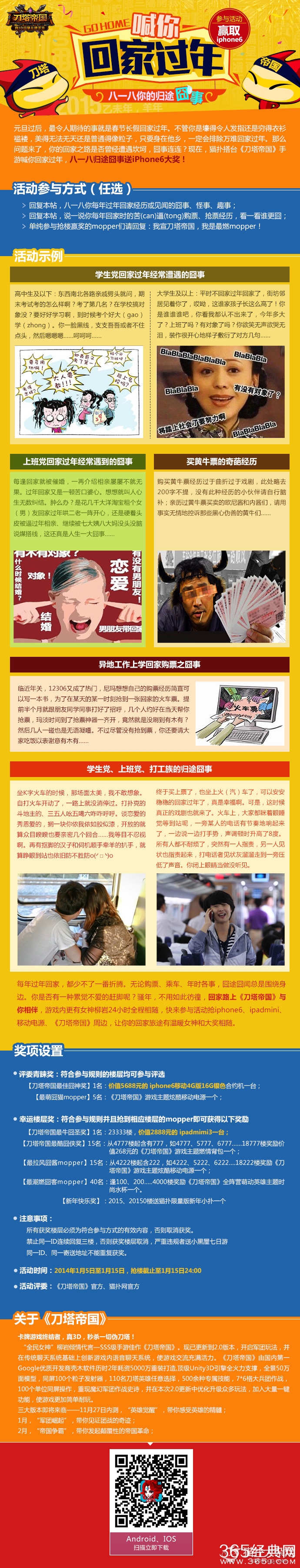 刀塔帝国八一八你的归途囧事送iphone6