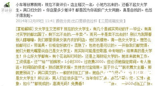 淘宝卖家与女大学生撕逼对骂