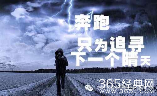 没有伞的孩子才会努力奔跑