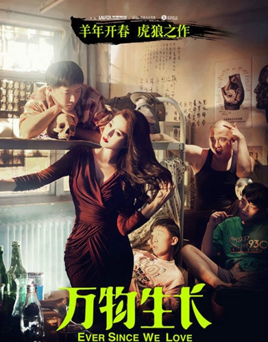 范冰冰电影《万物生长》图片