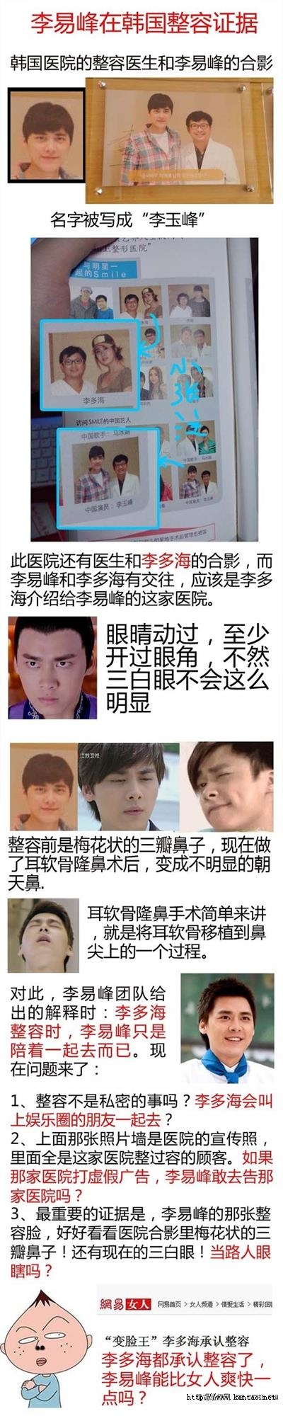 李易峰整容史曝光