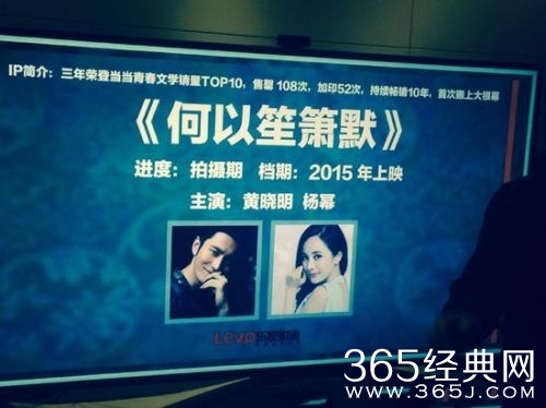 《何以笙箫默》电影版开机热拍剧照首曝光