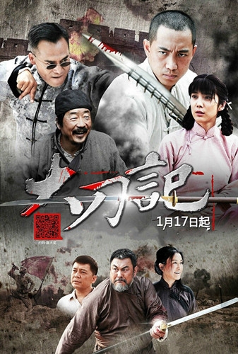 电视剧《大刀记》(1-66集,大结局)剧情介绍