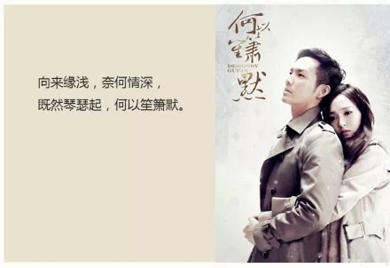 既然琴瑟起，何以笙箫默！