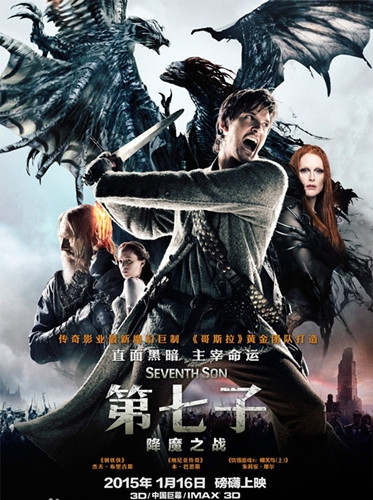 电影《第七子:降魔之战》经典台词对白图片