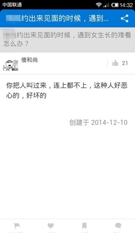 约pao出来见面的时候，发现女生长得难看怎么办？