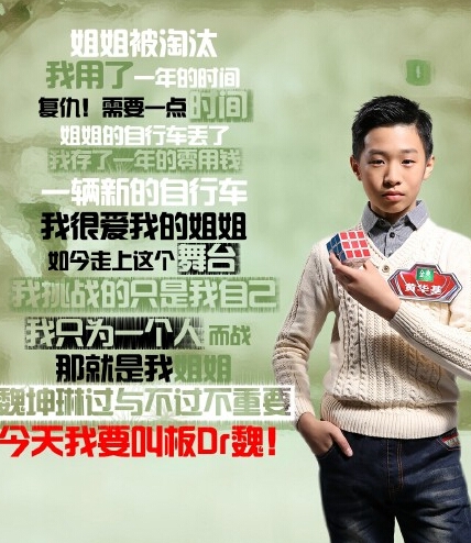《最强大脑》20150116期预告 天才男孩复仇而来玩转最炫魔方