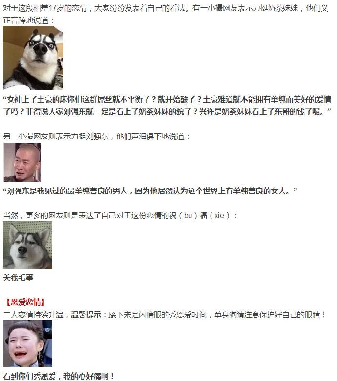 最强总结！刘强东和奶茶妹妹分手来龙去脉