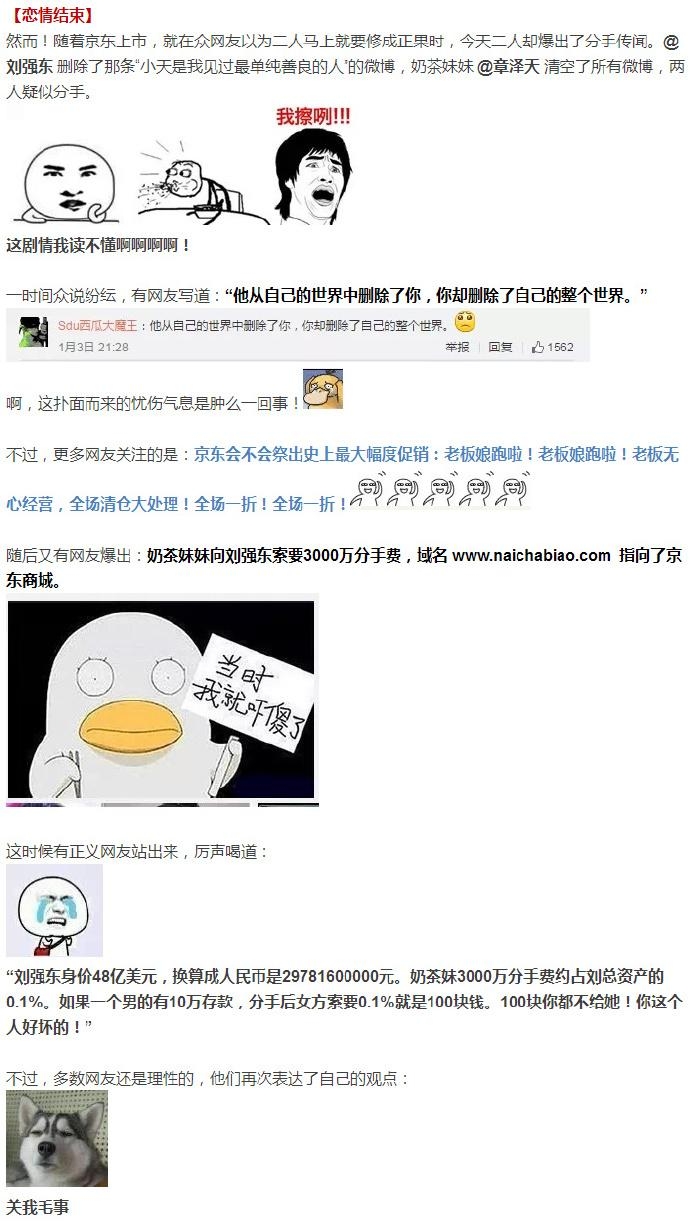 最强总结！刘强东和奶茶妹妹分手来龙去脉