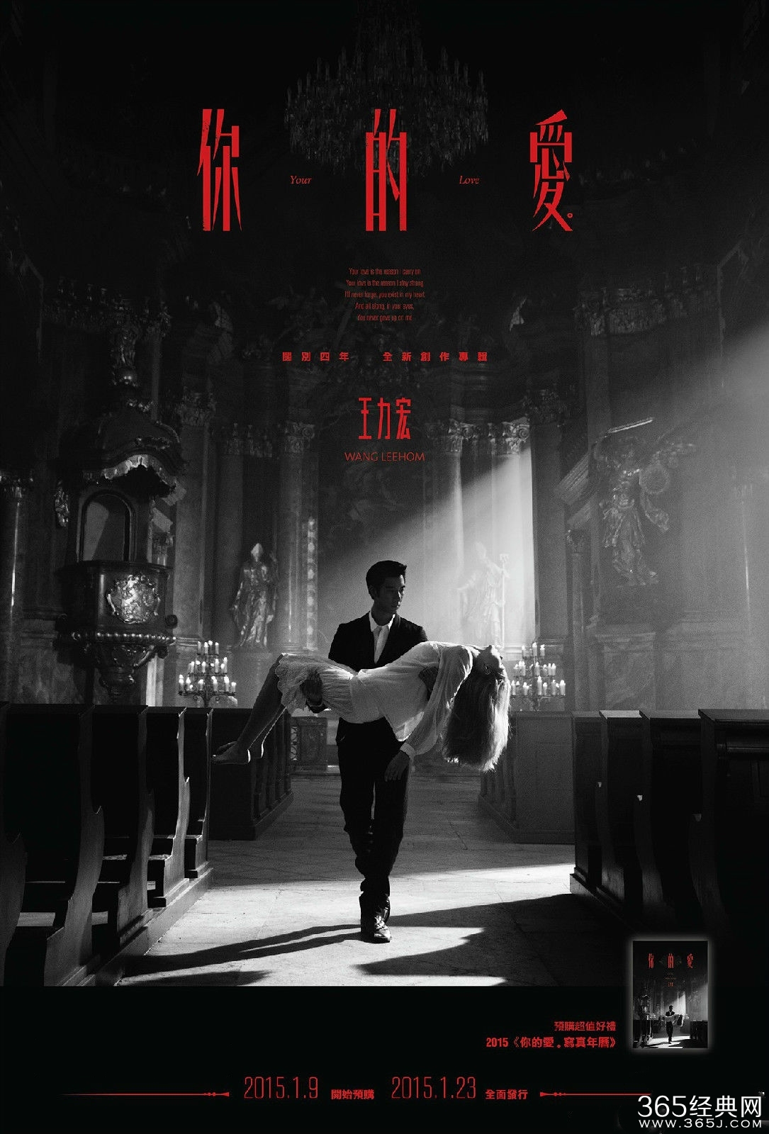 王力宏最新单曲《你的爱》高品质试听