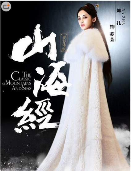 《山海经之赤影传说》苏茉扮演者是谁