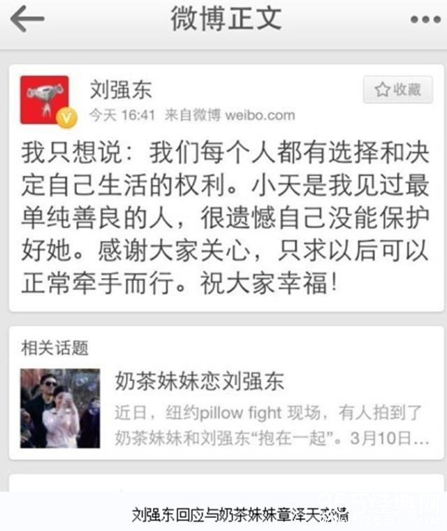 最强总结！刘强东和奶茶妹妹分手来龙去脉