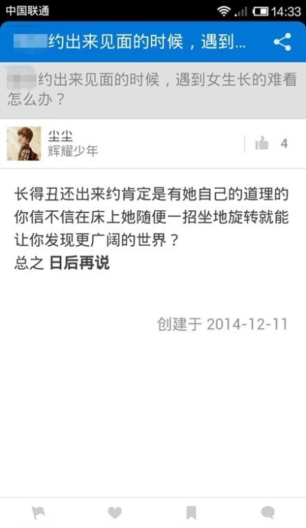 约pao出来见面的时候，发现女生长得难看怎么办？