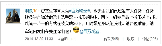《百万粉丝》20150117期最新任务是什么