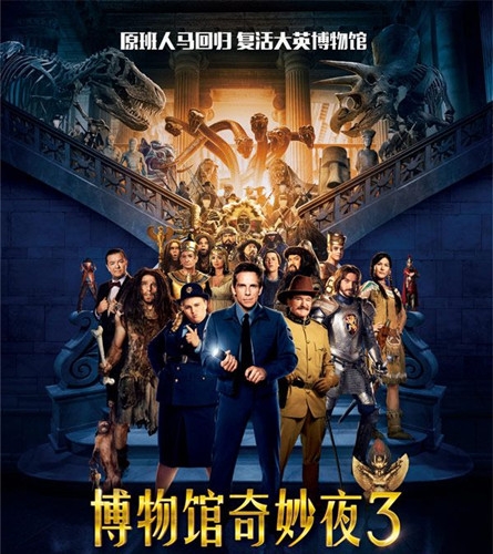 电影《博物馆奇妙夜3》经典台词图片