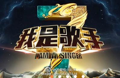  我是歌手第三季第三期排名出炉 古巨基《情人》问鼎冠军