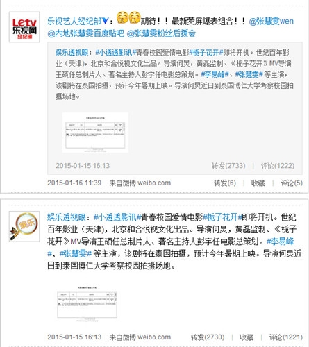 电影《栀子花开》演员名单公布