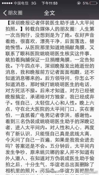 姚贝娜去世遗体被偷拍