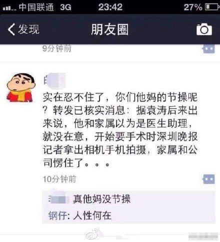 姚贝娜去世遗体被偷拍