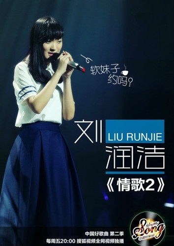 刘润洁《情歌2》歌词视频完整版图片