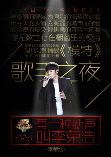 李荣浩踢馆歌曲《模特》现场试听歌词