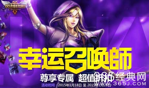 LOL幸运召唤师活动开启 一折购买英雄皮肤