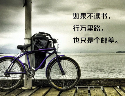 非常励志的文字图片：献给正在迷茫中的你！