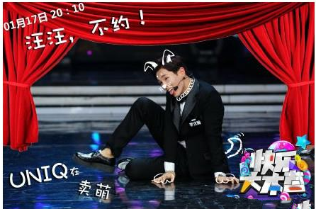 快乐大本营20150117期UNIQ团体介绍
