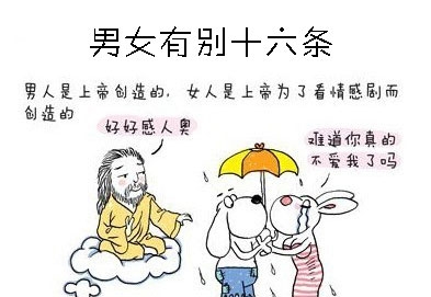 太形象了！男人女人...