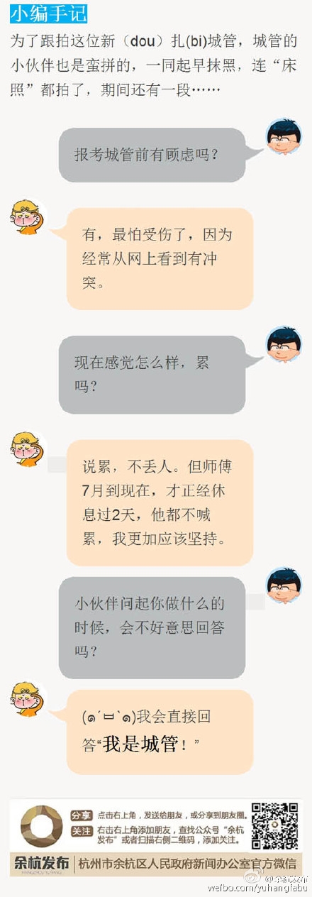 90后城管成（xue）长（lei）日记走红