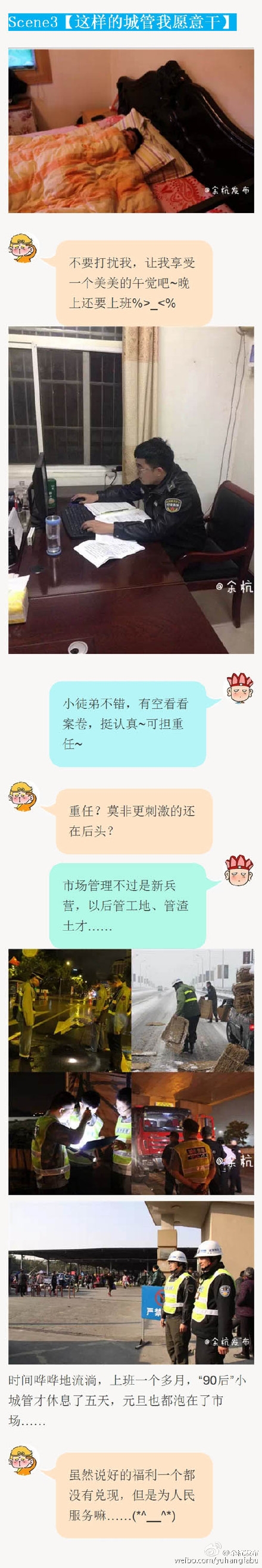90后城管成（xue）长（lei）日记走红