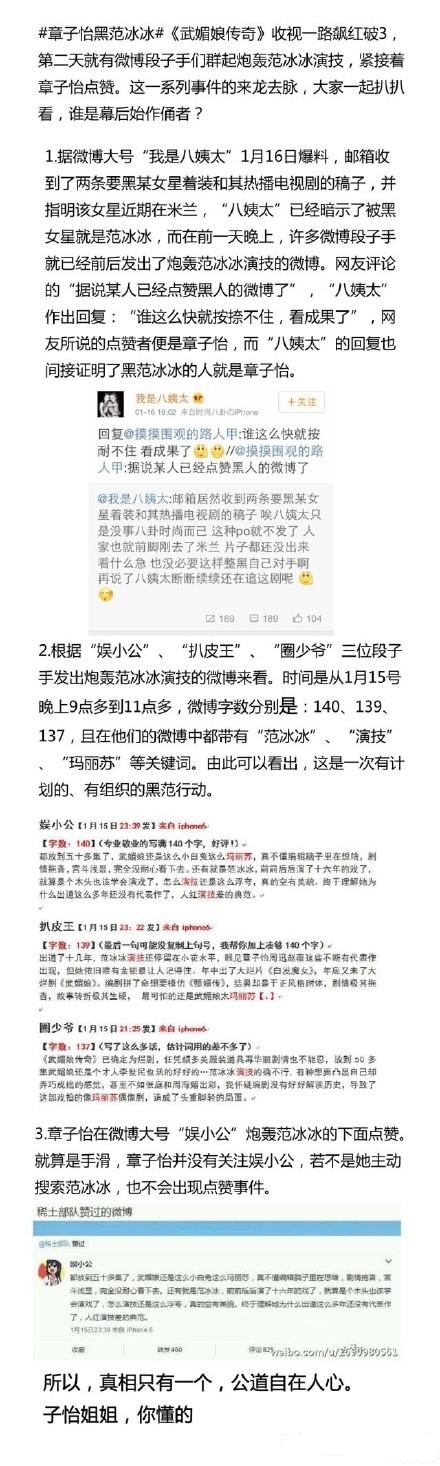 章子怡为什么黑范冰冰