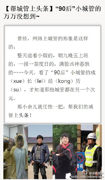 90后城管成（xue）长（lei）日记走红