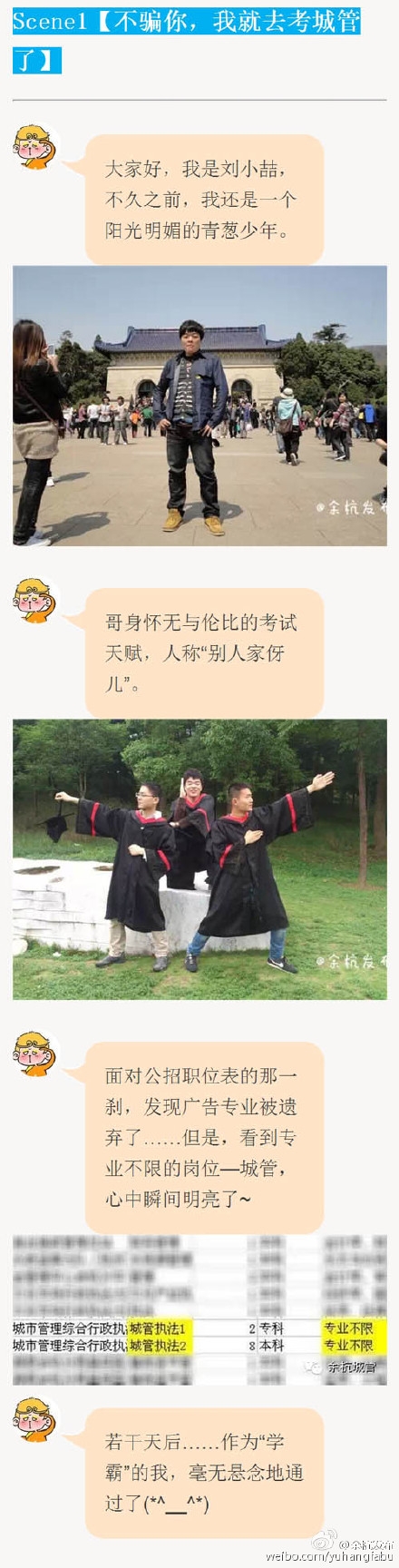 90后城管成（xue）长（lei）日记走红