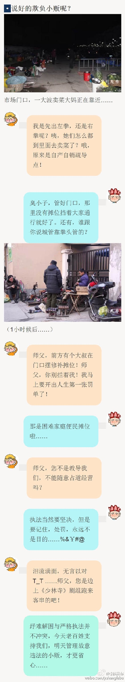 90后城管成（xue）长（lei）日记走红