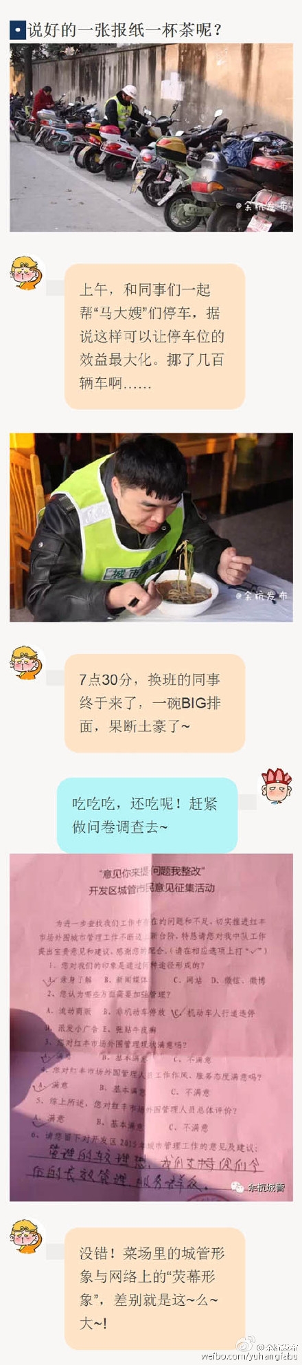 90后城管成（xue）长（lei）日记走红