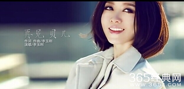 李玉刚献给灵魂歌者姚贝娜《再见，贝儿》歌词