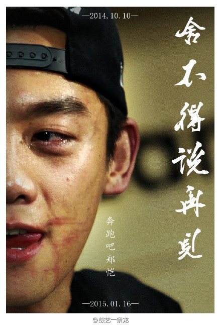 奔跑吧兄弟最后一期郑凯的脸怎么了