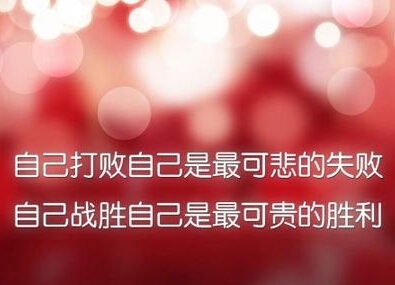 生活不是你妈，它不会惯着你