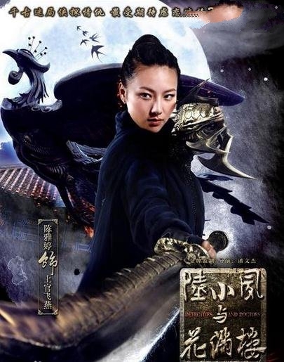 《陆小凤与花满楼》上官飞燕结局