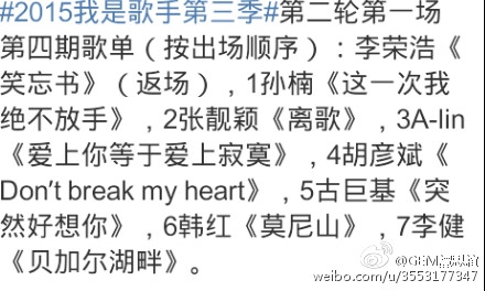 《我是歌手》第四期剧透李荣浩《笑忘书》/我是歌手第四期漫画版剧透_