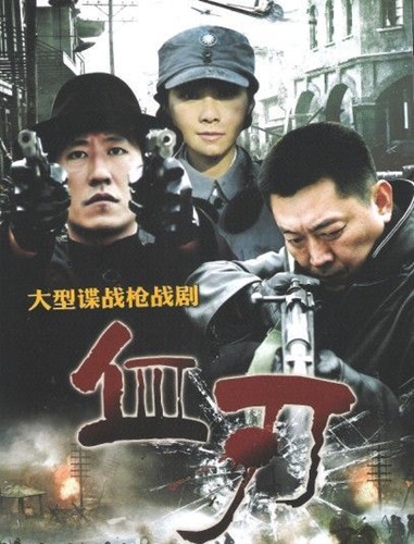 电视剧血刃(1-27集)剧情介绍图片