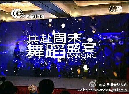 《与星共舞》言承旭是哪一期播出